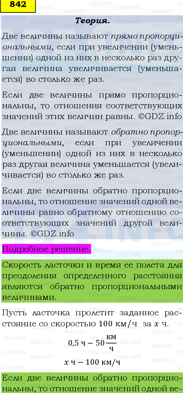 Фото подробного решения: Номер №842, Часть 1 из ГДЗ по Математике 6 класс: Виленкин Н.Я.