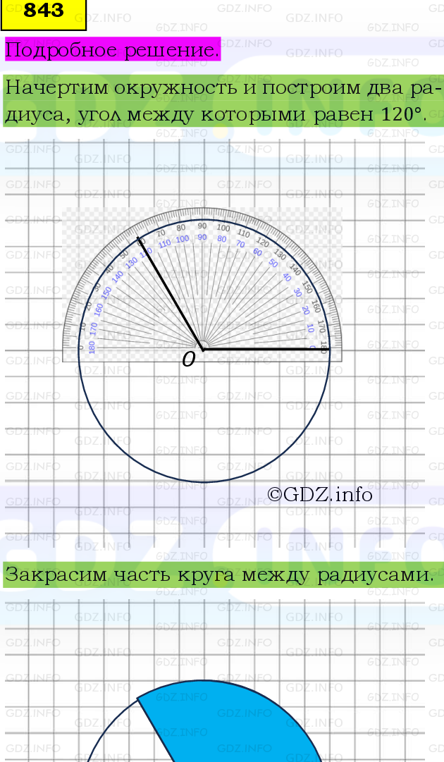 Фото подробного решения: Номер №843, Часть 1 из ГДЗ по Математике 6 класс: Виленкин Н.Я.