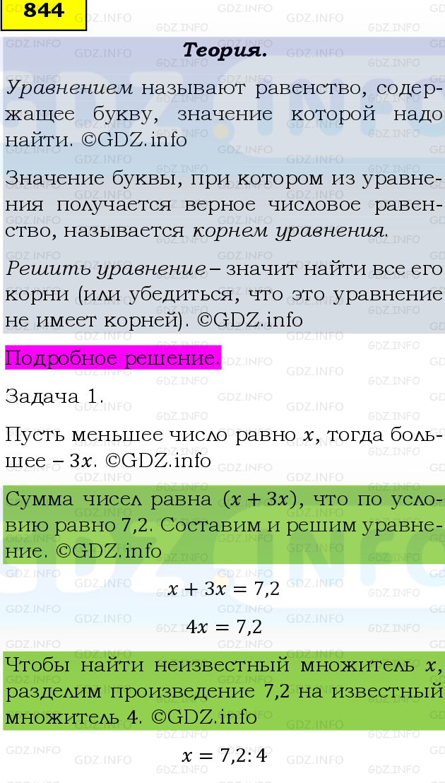 Фото подробного решения: Номер №844 из ГДЗ по Математике 6 класс: Виленкин Н.Я.