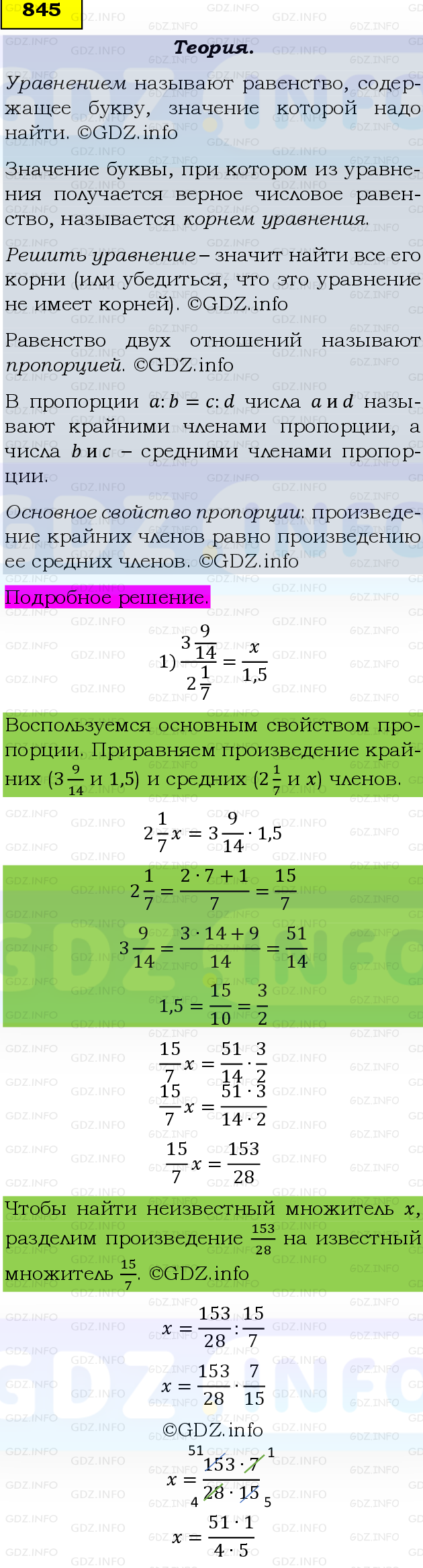 Фото подробного решения: Номер №845, Часть 1 из ГДЗ по Математике 6 класс: Виленкин Н.Я.