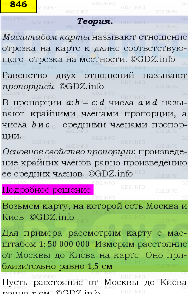 Фото подробного решения: Номер №846, Часть 1 из ГДЗ по Математике 6 класс: Виленкин Н.Я.