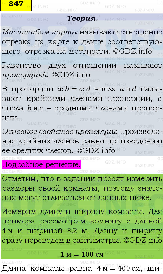 Фото подробного решения: Номер №847 из ГДЗ по Математике 6 класс: Виленкин Н.Я.