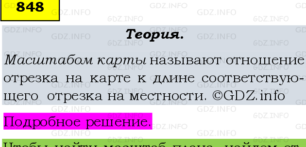 Фото подробного решения: Номер №848 из ГДЗ по Математике 6 класс: Виленкин Н.Я.