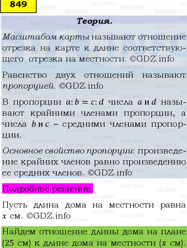 Фото подробного решения: Номер №849, Часть 1 из ГДЗ по Математике 6 класс: Виленкин Н.Я.