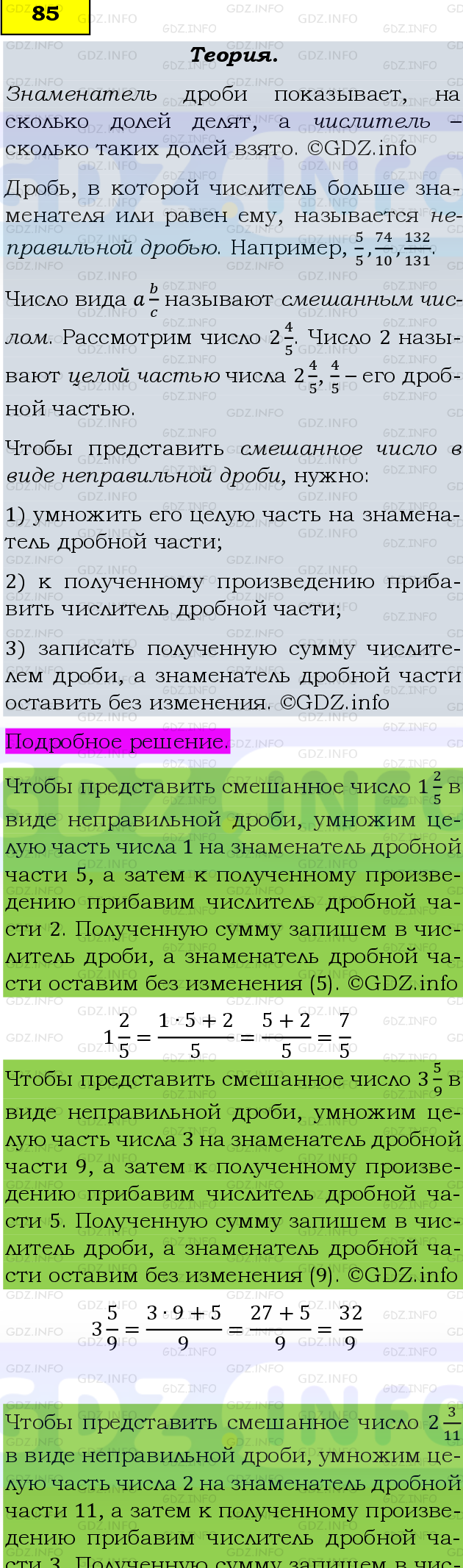 Фото подробного решения: Номер №85, Часть 1 из ГДЗ по Математике 6 класс: Виленкин Н.Я.