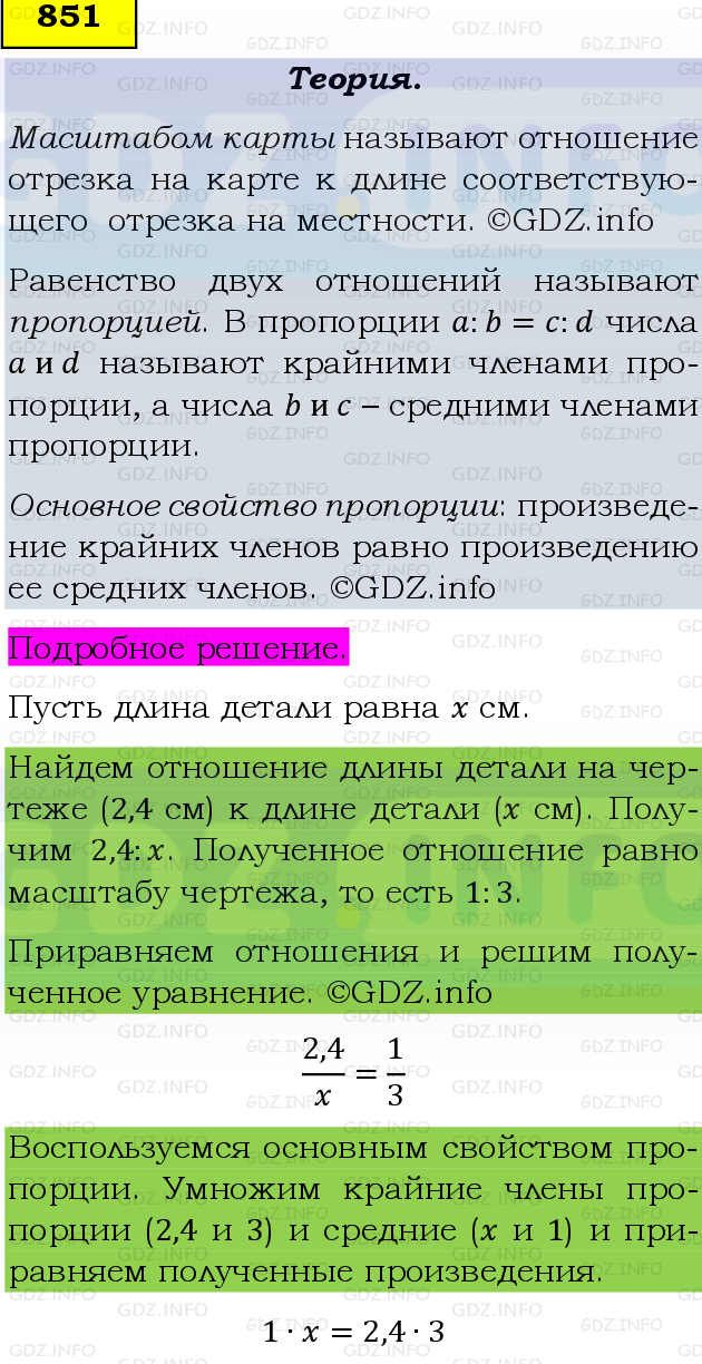 Фото подробного решения: Номер №851 из ГДЗ по Математике 6 класс: Виленкин Н.Я.