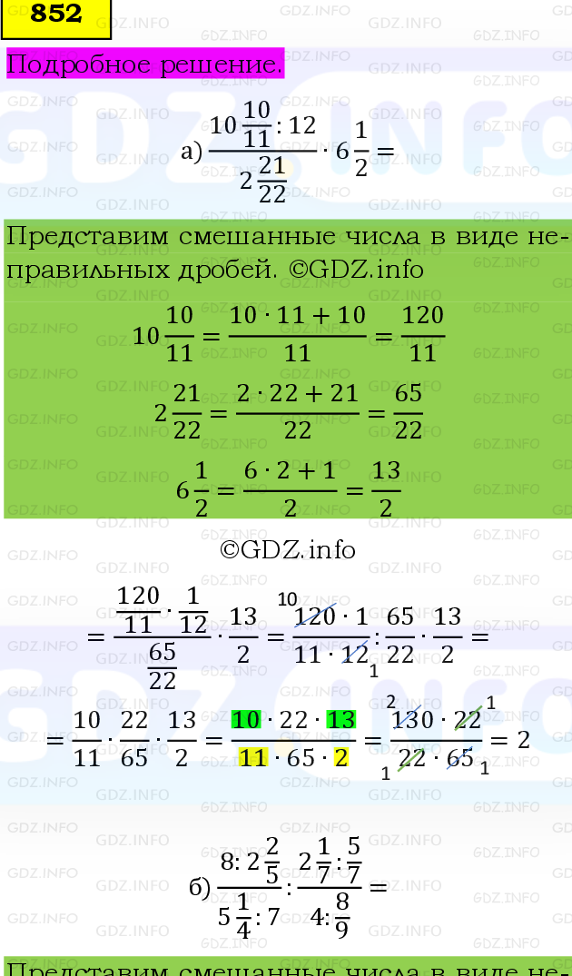 Фото подробного решения: Номер №852, Часть 1 из ГДЗ по Математике 6 класс: Виленкин Н.Я.