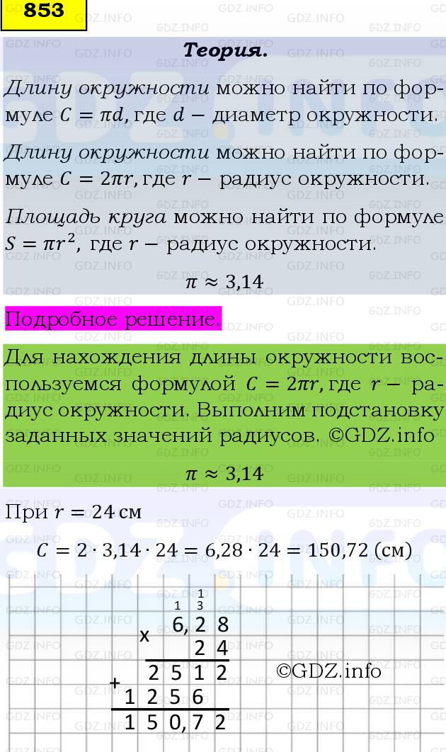 Фото подробного решения: Номер №853 из ГДЗ по Математике 6 класс: Виленкин Н.Я.