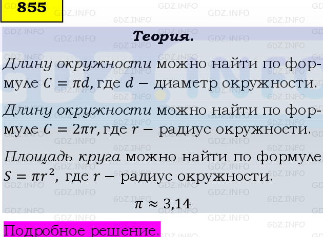 Фото подробного решения: Номер №855, Часть 1 из ГДЗ по Математике 6 класс: Виленкин Н.Я.