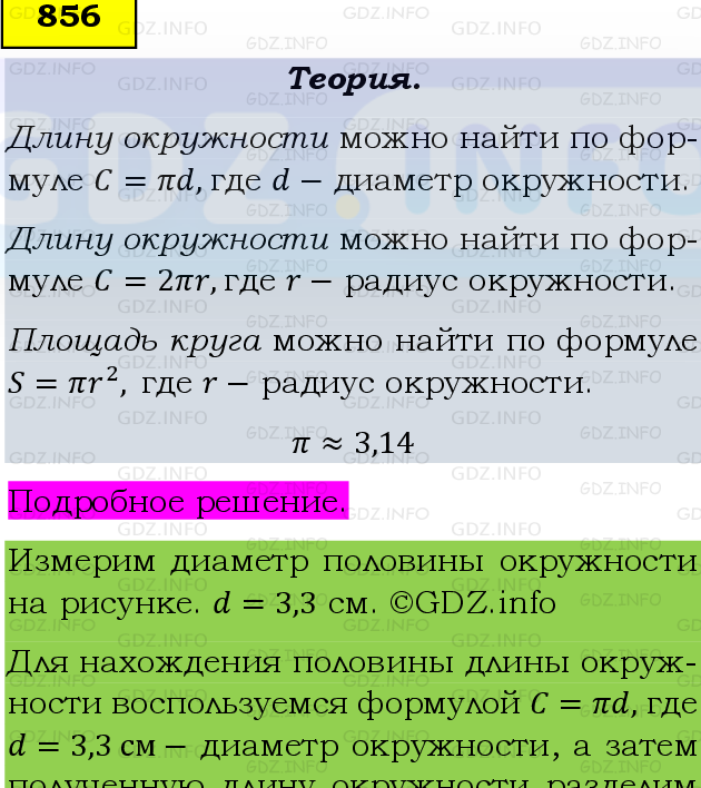 Фото подробного решения: Номер №856 из ГДЗ по Математике 6 класс: Виленкин Н.Я.