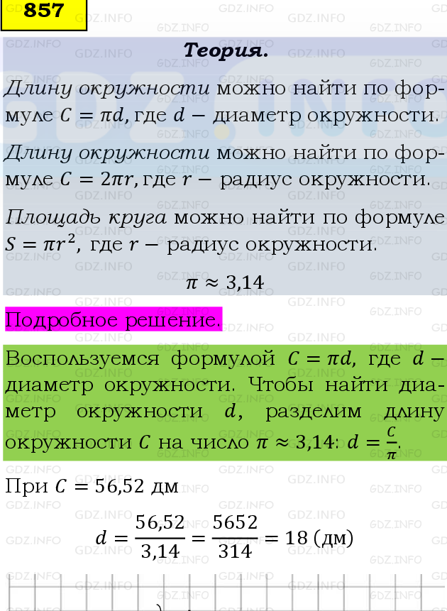 Фото подробного решения: Номер №857 из ГДЗ по Математике 6 класс: Виленкин Н.Я.