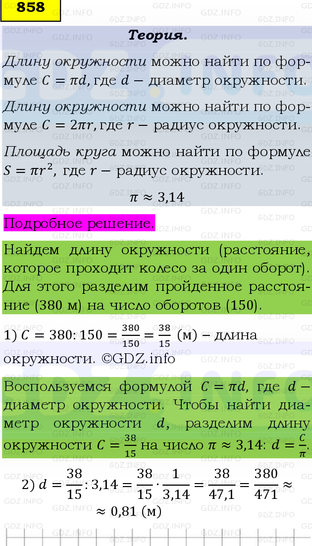 Фото подробного решения: Номер №858, Часть 1 из ГДЗ по Математике 6 класс: Виленкин Н.Я.