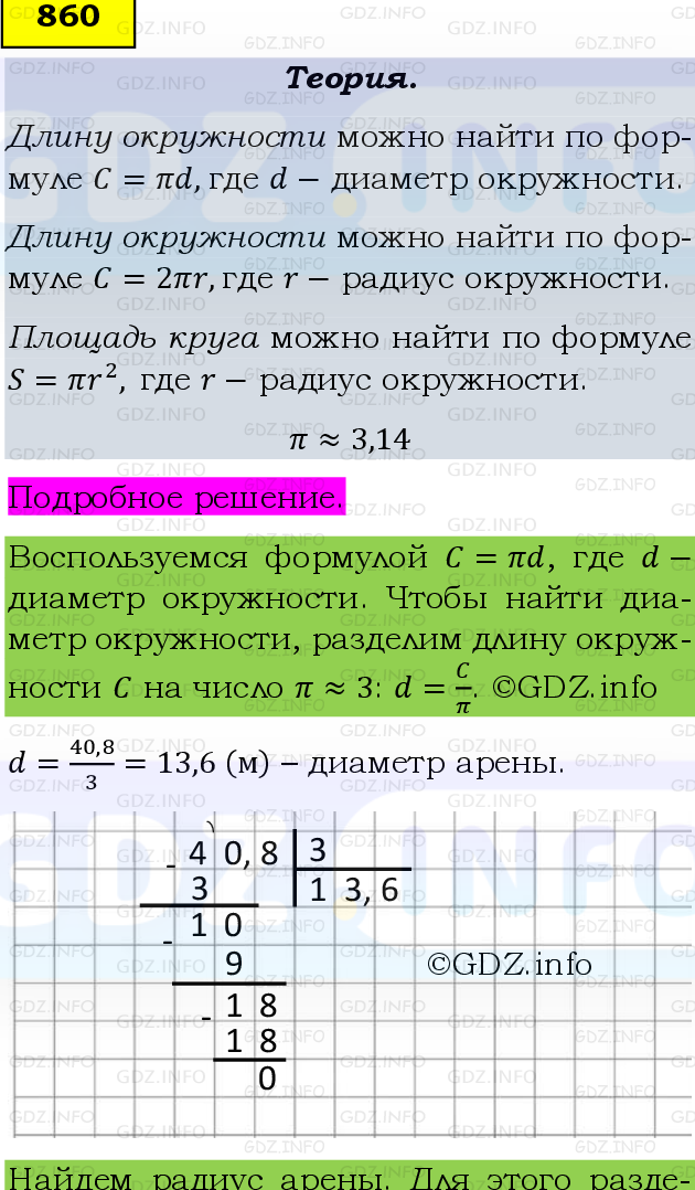 Фото подробного решения: Номер №860 из ГДЗ по Математике 6 класс: Виленкин Н.Я.