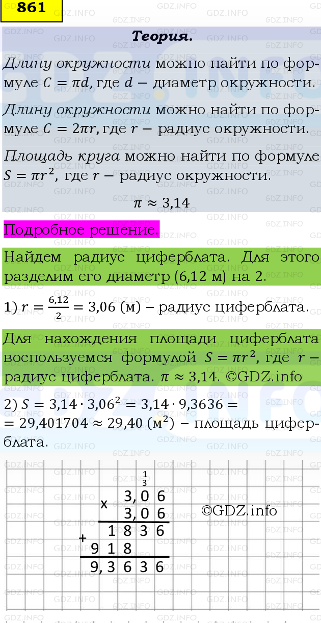 Фото подробного решения: Номер №861 из ГДЗ по Математике 6 класс: Виленкин Н.Я.