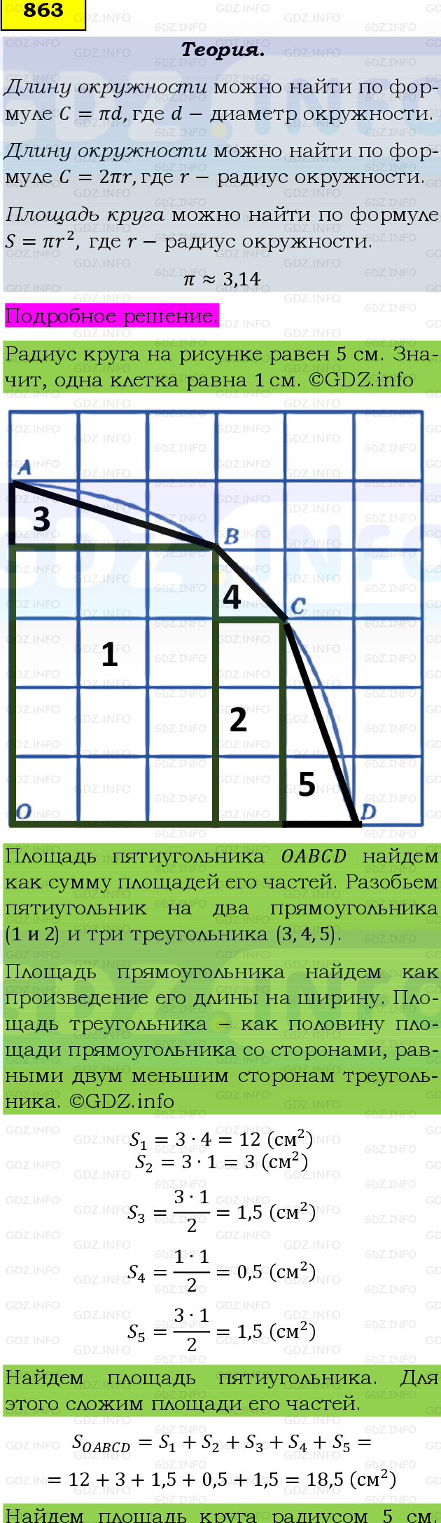 Фото подробного решения: Номер №863, Часть 1 из ГДЗ по Математике 6 класс: Виленкин Н.Я.