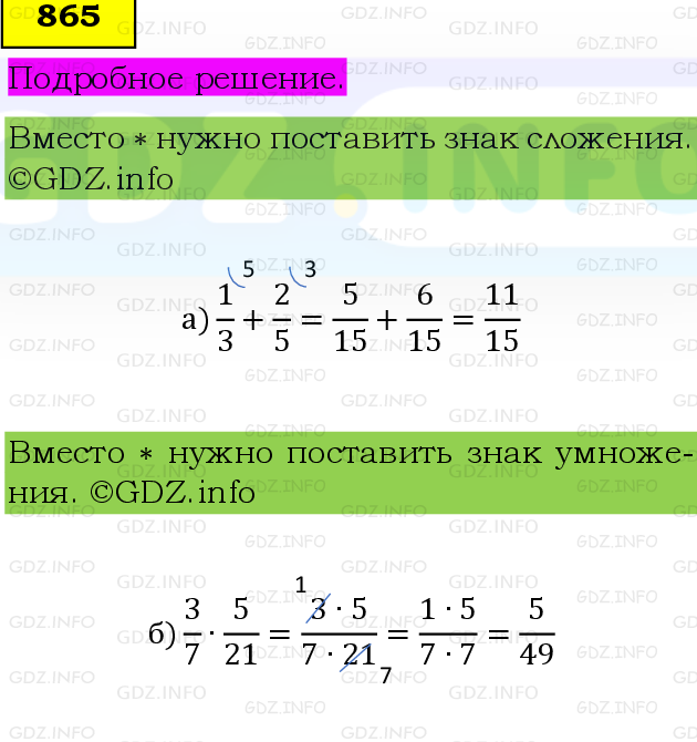 Фото подробного решения: Номер №865, Часть 1 из ГДЗ по Математике 6 класс: Виленкин Н.Я.