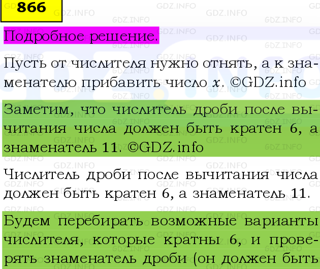 Фото подробного решения: Номер №866, Часть 1 из ГДЗ по Математике 6 класс: Виленкин Н.Я.