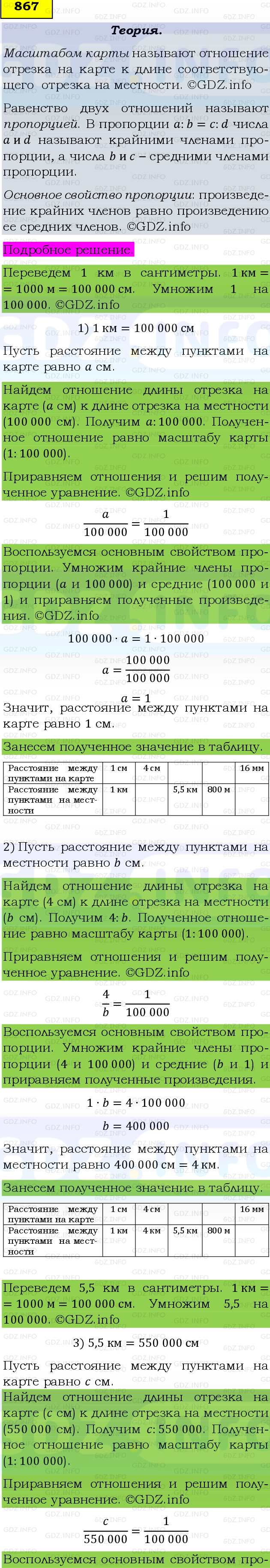 Фото подробного решения: Номер №867, Часть 1 из ГДЗ по Математике 6 класс: Виленкин Н.Я.