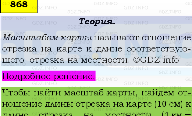 Фото подробного решения: Номер №868 из ГДЗ по Математике 6 класс: Виленкин Н.Я.