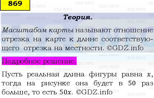 Фото подробного решения: Номер №869, Часть 1 из ГДЗ по Математике 6 класс: Виленкин Н.Я.