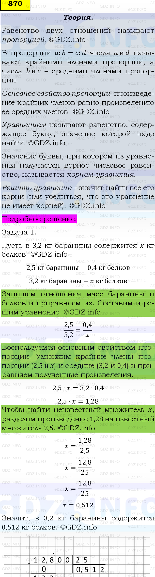 Фото подробного решения: Номер №870 из ГДЗ по Математике 6 класс: Виленкин Н.Я.