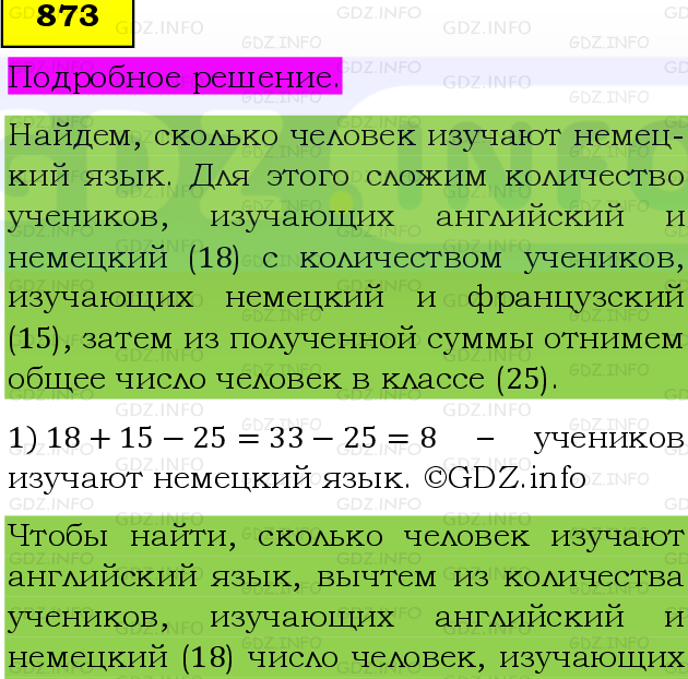 Фото подробного решения: Номер №873, Часть 1 из ГДЗ по Математике 6 класс: Виленкин Н.Я.