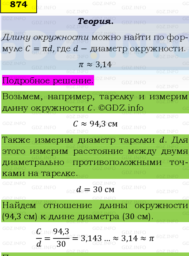 Фото подробного решения: Номер №874 из ГДЗ по Математике 6 класс: Виленкин Н.Я.