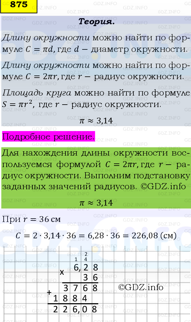 Фото подробного решения: Номер №875, Часть 1 из ГДЗ по Математике 6 класс: Виленкин Н.Я.