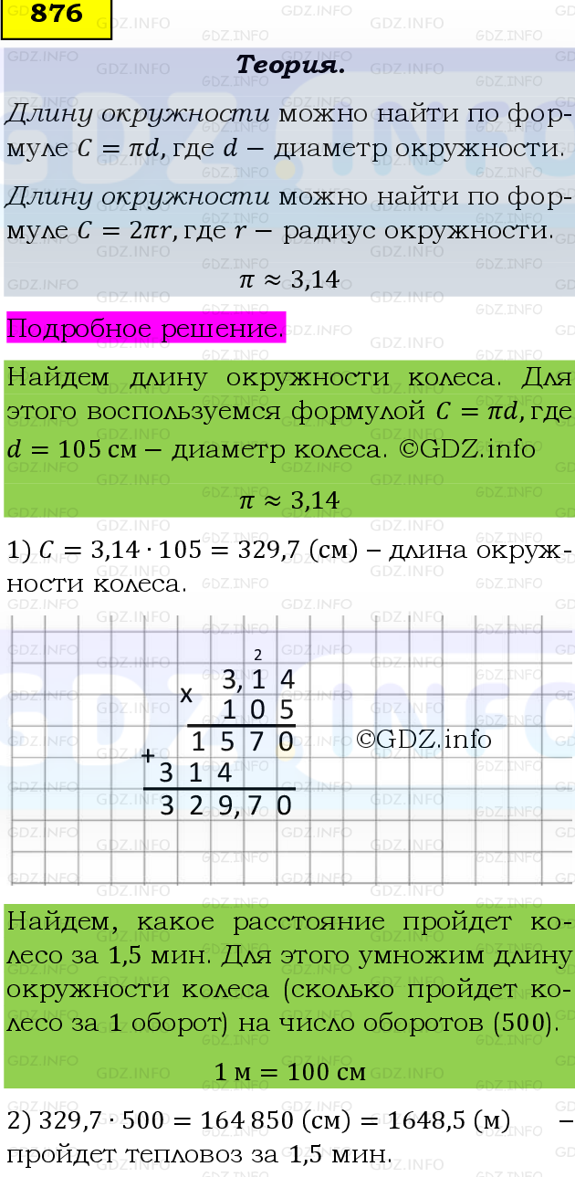 Фото подробного решения: Номер №876 из ГДЗ по Математике 6 класс: Виленкин Н.Я.