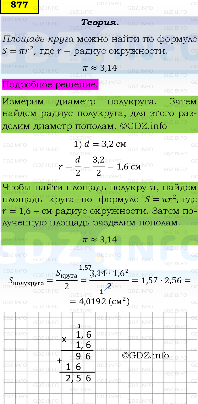 Фото подробного решения: Номер №877 из ГДЗ по Математике 6 класс: Виленкин Н.Я.