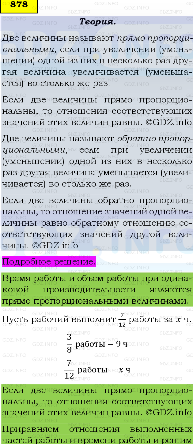 Фото подробного решения: Номер №878 из ГДЗ по Математике 6 класс: Виленкин Н.Я.