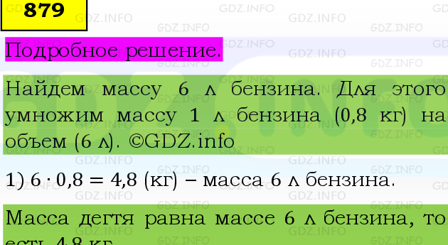 Фото подробного решения: Номер №879, Часть 1 из ГДЗ по Математике 6 класс: Виленкин Н.Я.