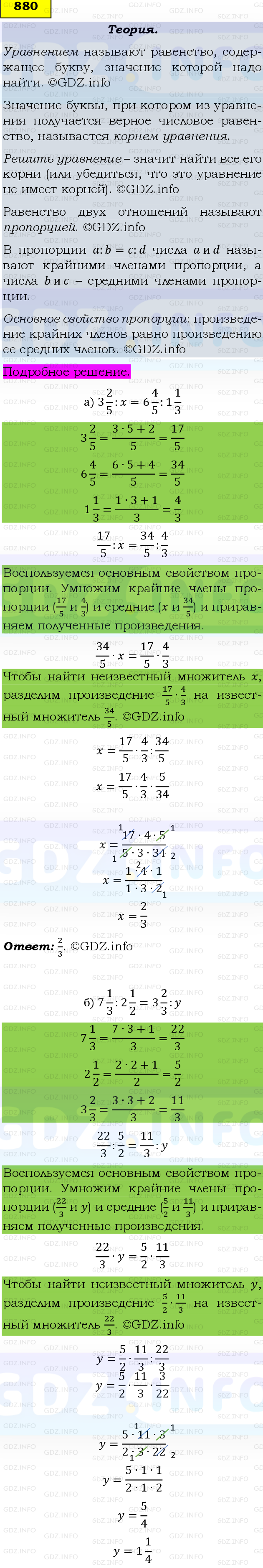 Фото подробного решения: Номер №880, Часть 1 из ГДЗ по Математике 6 класс: Виленкин Н.Я.