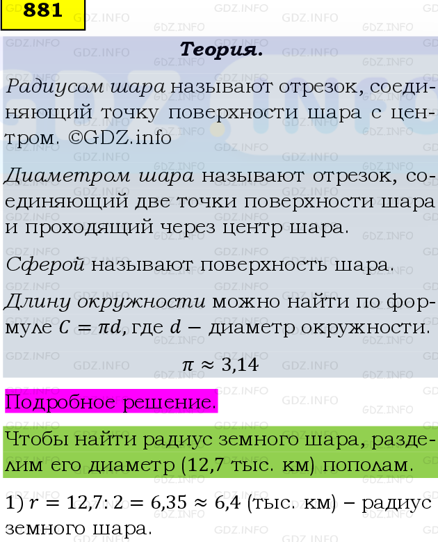 Фото подробного решения: Номер №881 из ГДЗ по Математике 6 класс: Виленкин Н.Я.