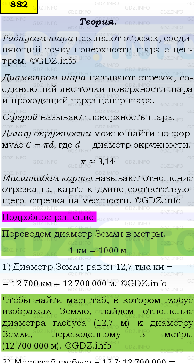 Фото подробного решения: Номер №882 из ГДЗ по Математике 6 класс: Виленкин Н.Я.