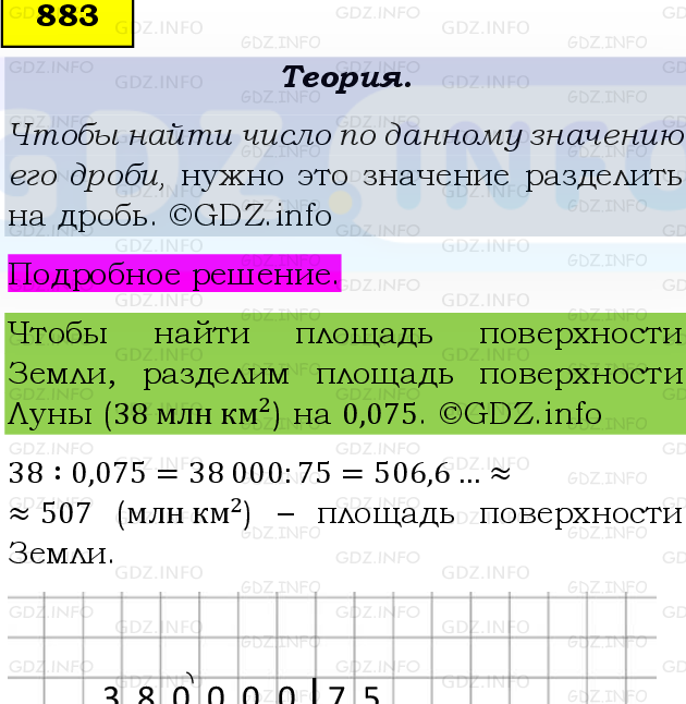 Фото подробного решения: Номер №883 из ГДЗ по Математике 6 класс: Виленкин Н.Я.