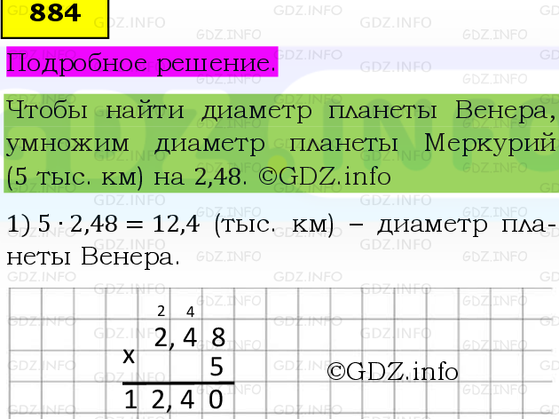 Фото подробного решения: Номер №884 из ГДЗ по Математике 6 класс: Виленкин Н.Я.