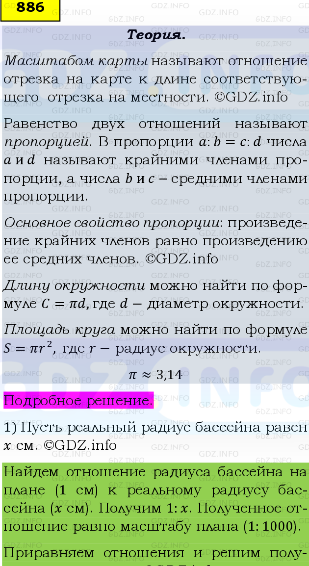 Фото подробного решения: Номер №886 из ГДЗ по Математике 6 класс: Виленкин Н.Я.