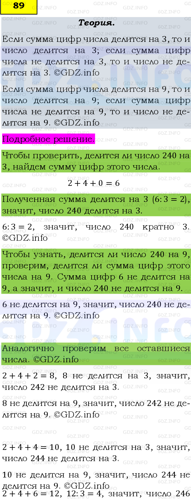 Фото подробного решения: Номер №89, Часть 1 из ГДЗ по Математике 6 класс: Виленкин Н.Я.