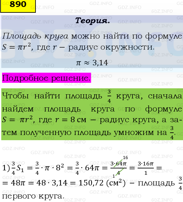 Фото подробного решения: Номер №890, Часть 1 из ГДЗ по Математике 6 класс: Виленкин Н.Я.