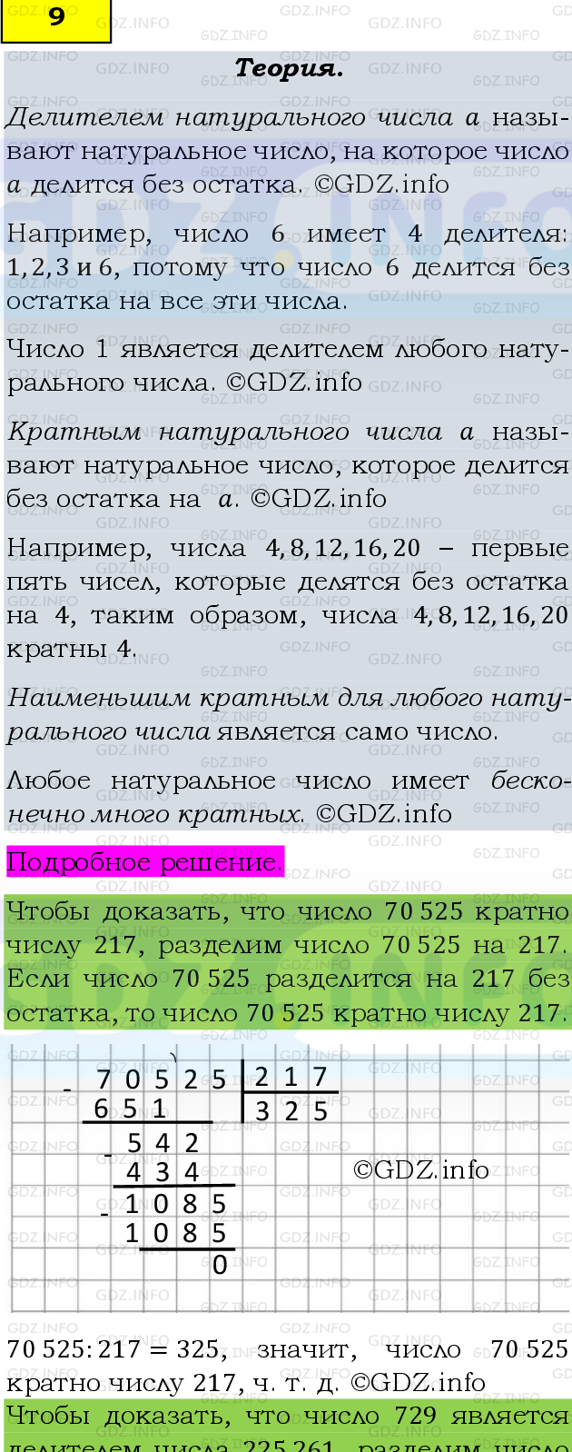 Фото подробного решения: Номер №9, Часть 1 из ГДЗ по Математике 6 класс: Виленкин Н.Я.