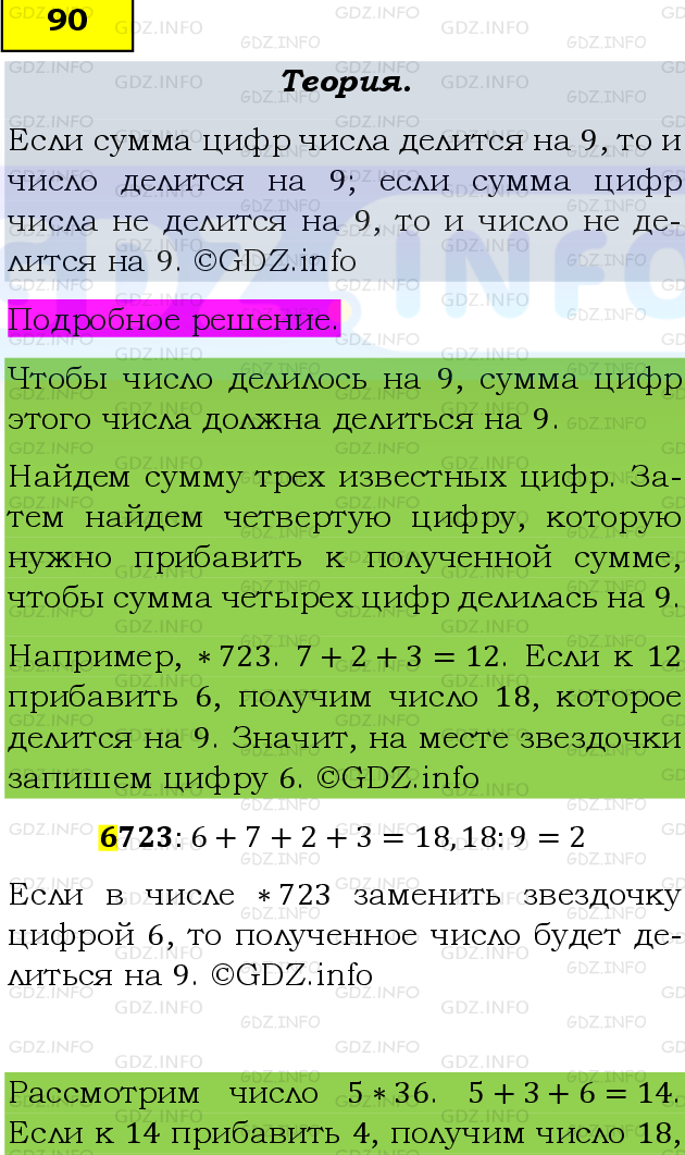 Фото подробного решения: Номер №90 из ГДЗ по Математике 6 класс: Виленкин Н.Я.