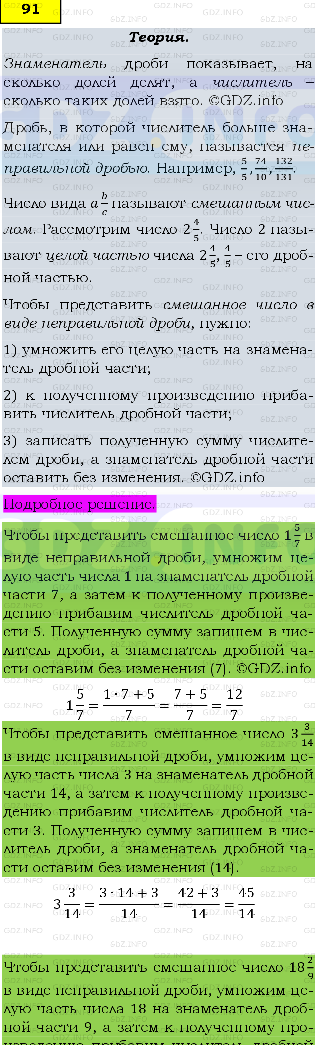 Фото подробного решения: Номер №91 из ГДЗ по Математике 6 класс: Виленкин Н.Я.