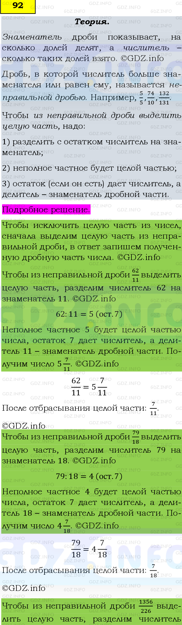 Фото подробного решения: Номер №92, Часть 1 из ГДЗ по Математике 6 класс: Виленкин Н.Я.