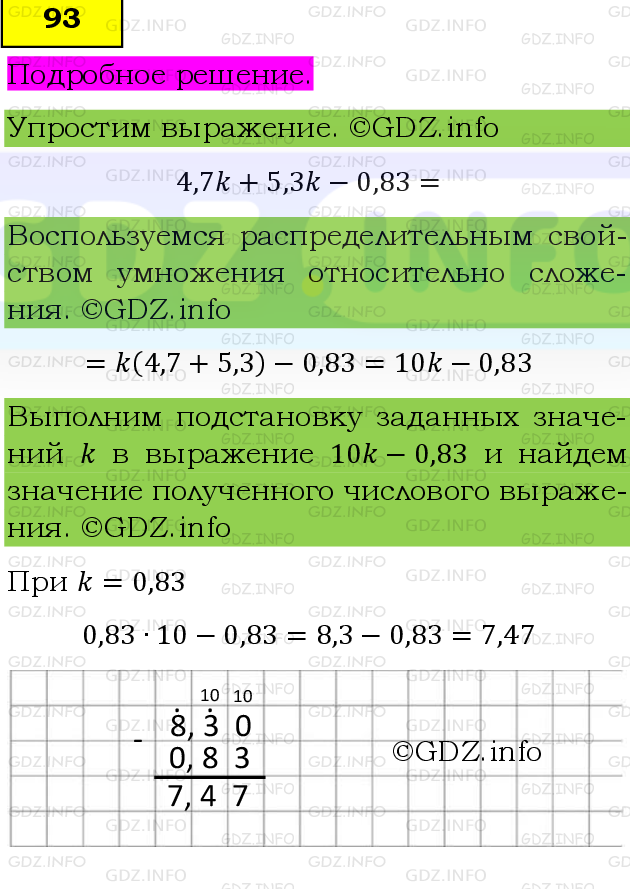 Фото подробного решения: Номер №93 из ГДЗ по Математике 6 класс: Виленкин Н.Я.