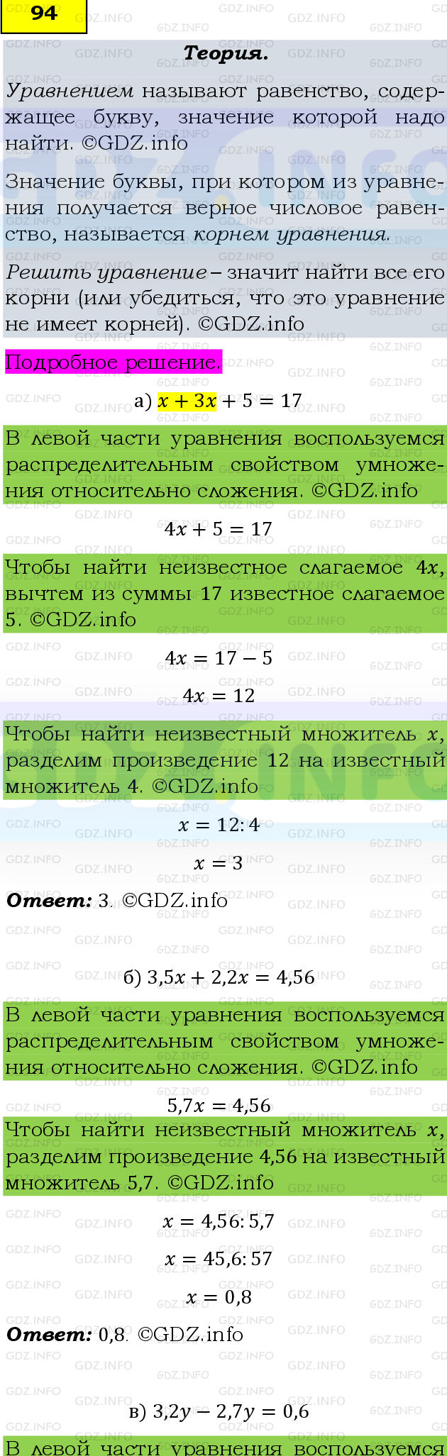 Фото подробного решения: Номер №94, Часть 1 из ГДЗ по Математике 6 класс: Виленкин Н.Я.