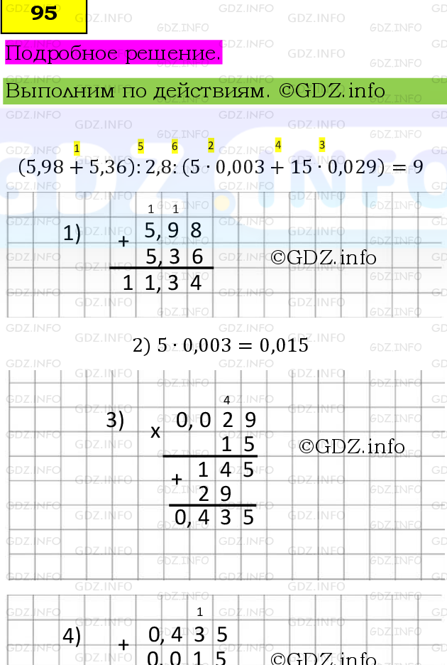 Фото подробного решения: Номер №95, Часть 1 из ГДЗ по Математике 6 класс: Виленкин Н.Я.