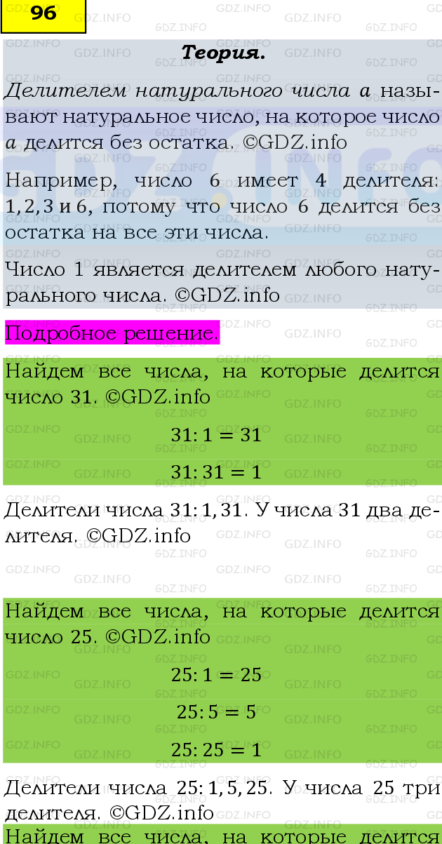 Фото подробного решения: Номер №96, Часть 1 из ГДЗ по Математике 6 класс: Виленкин Н.Я.