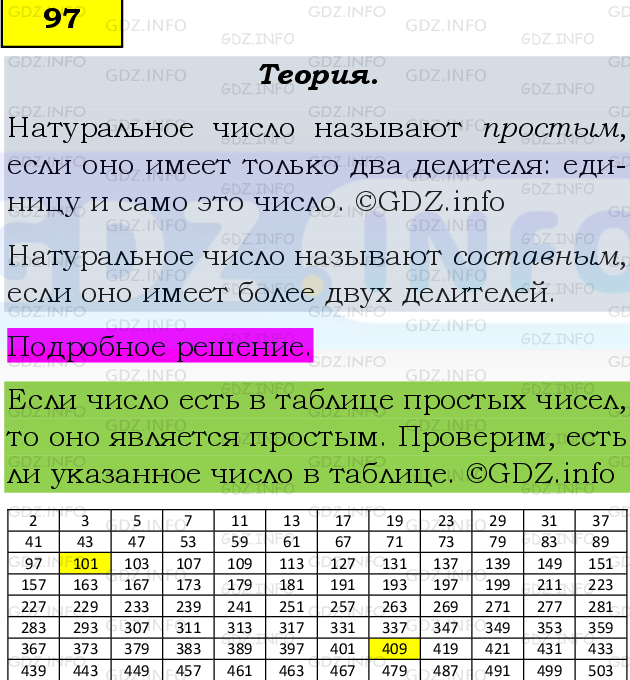 Фото подробного решения: Номер №97, Часть 1 из ГДЗ по Математике 6 класс: Виленкин Н.Я.