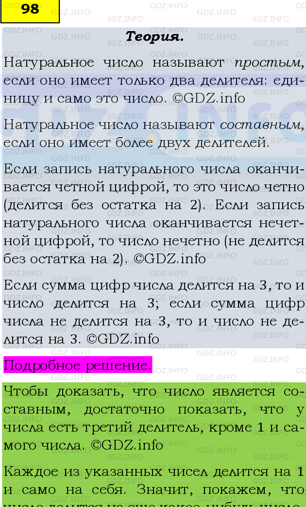 Фото подробного решения: Номер №98, Часть 1 из ГДЗ по Математике 6 класс: Виленкин Н.Я.